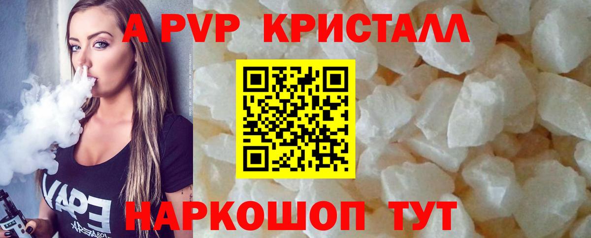 купить закладку  Вход с VPN  Борзя  Alpha PVP крисы CK  Alfa_PVP СК КРИС  A-PVP кристаллы 