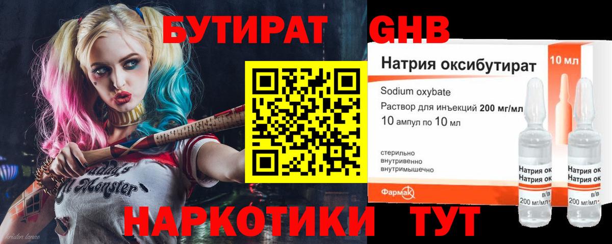 Бутират BDO 33%  Вход с VPN  Бутират  Борзя 