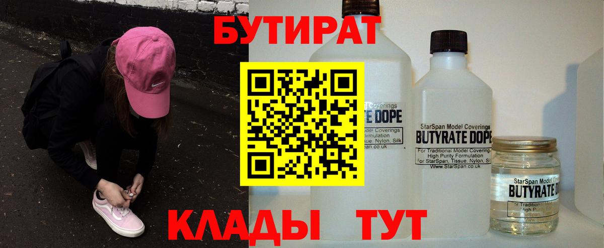 БУТИРАТ жидкий экстази Борзя