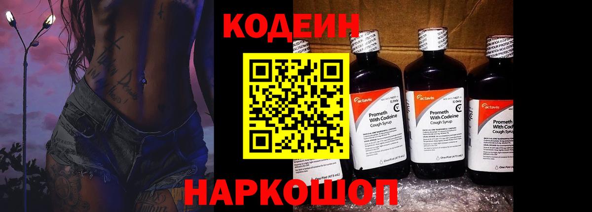 Борзя  Кодеин Purple Drank  Вход с VPN 