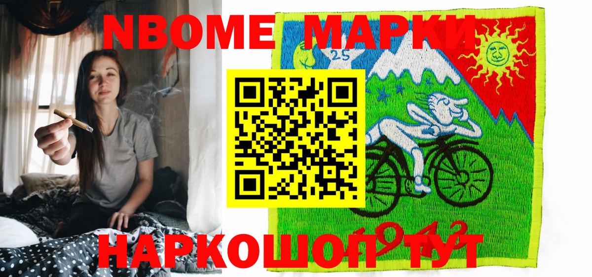Борзя  Марки 25I-NBOMe  Вход с VPN  Марки N-bome 1500мкг 