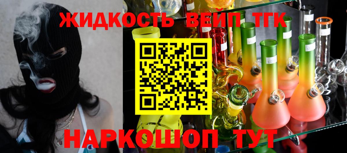 Дистиллят ТГК вейп с тгк Борзя